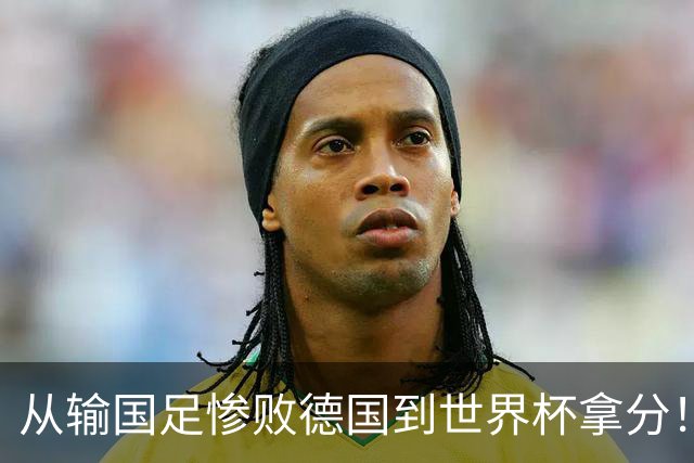 从输国足惨败德国到世界杯拿分！库拉索门将15次扑救破纪录